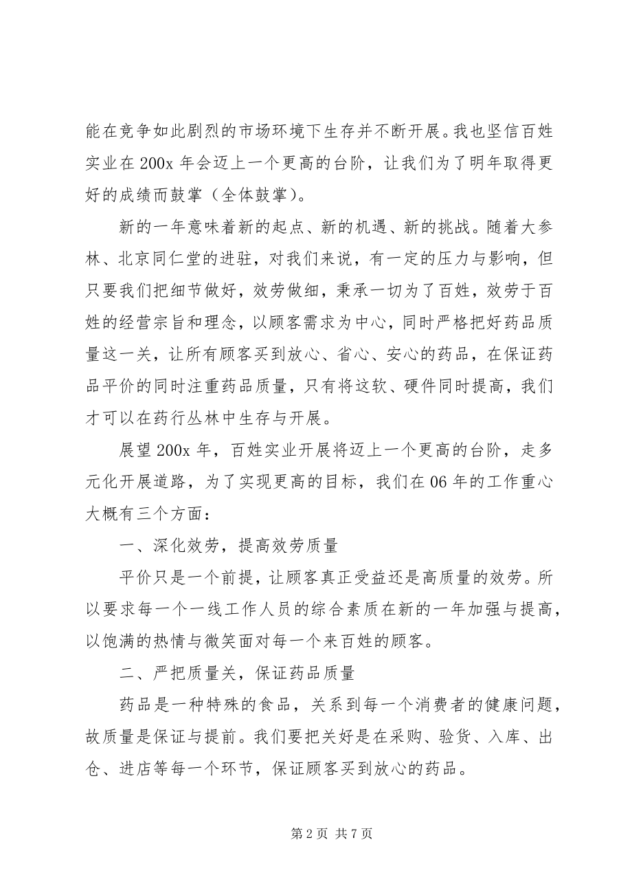 2023年终大会上的领导致辞.docx_第2页