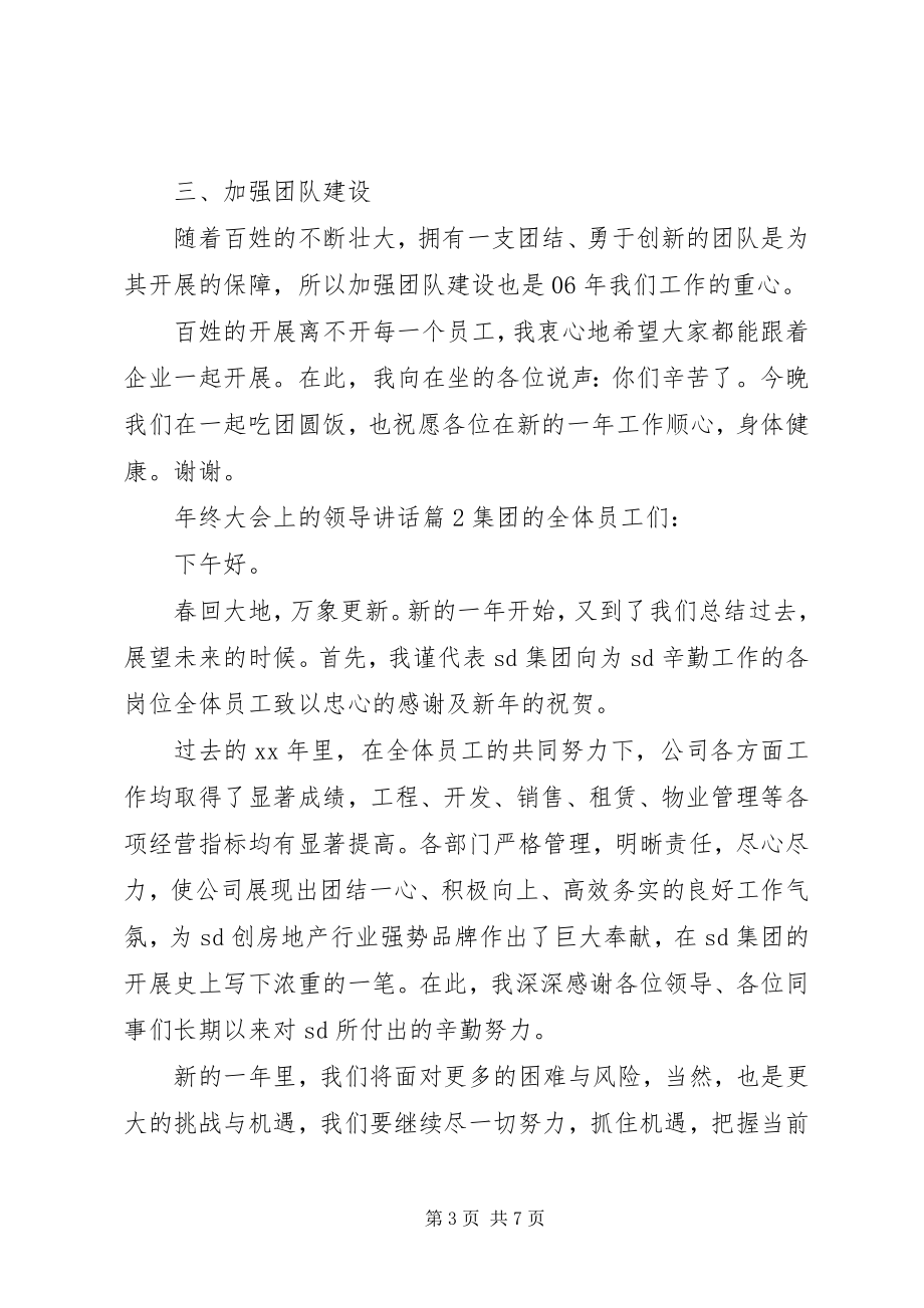 2023年终大会上的领导致辞.docx_第3页