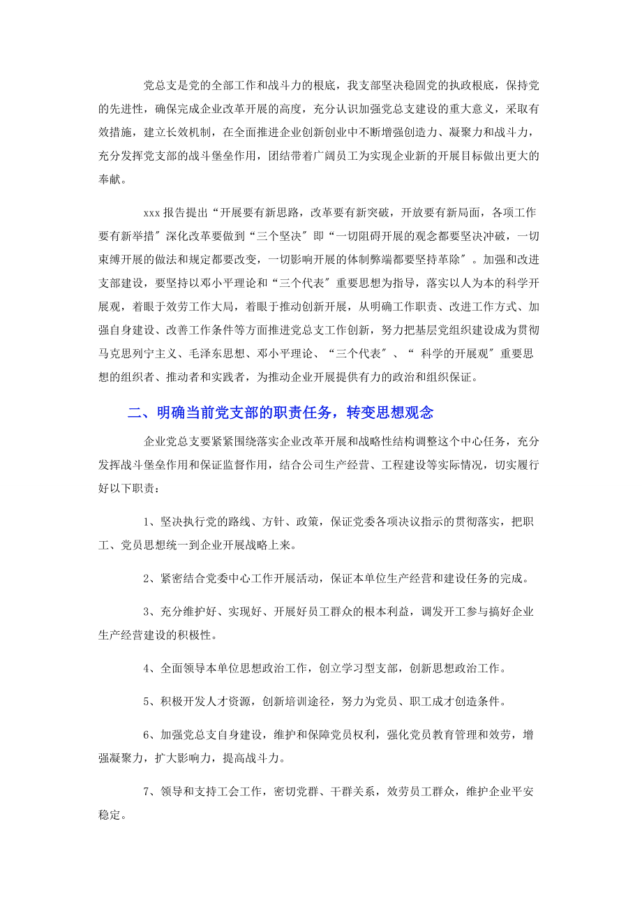 2023年非公企业党支部工作计划.docx_第2页