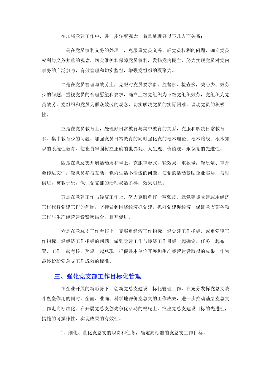 2023年非公企业党支部工作计划.docx_第3页