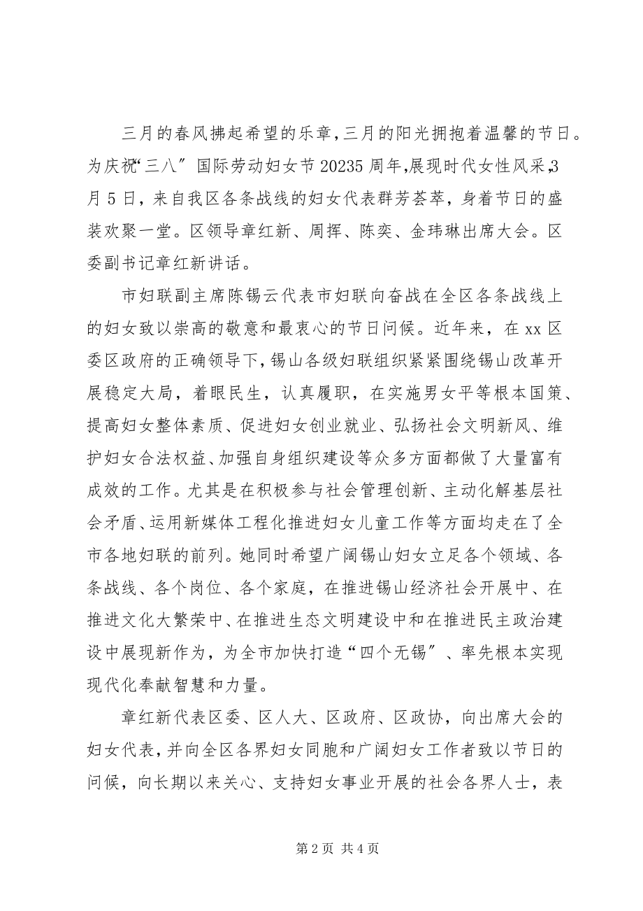 2023年街道妇联三八妇女节表彰大会通讯稿.docx_第2页