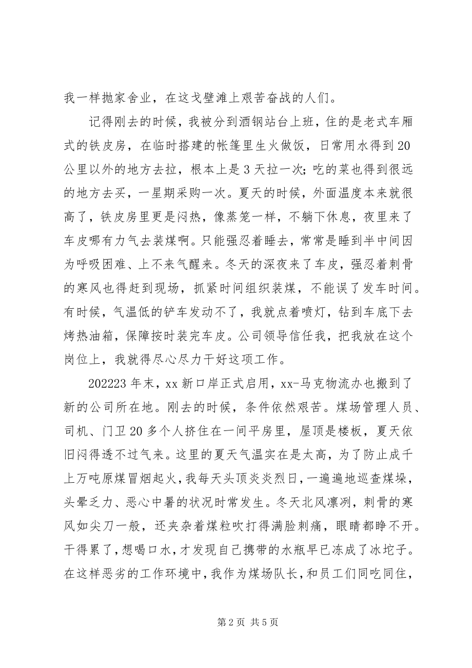 2023年社会主义核心价值观先进事迹演讲稿.docx_第2页