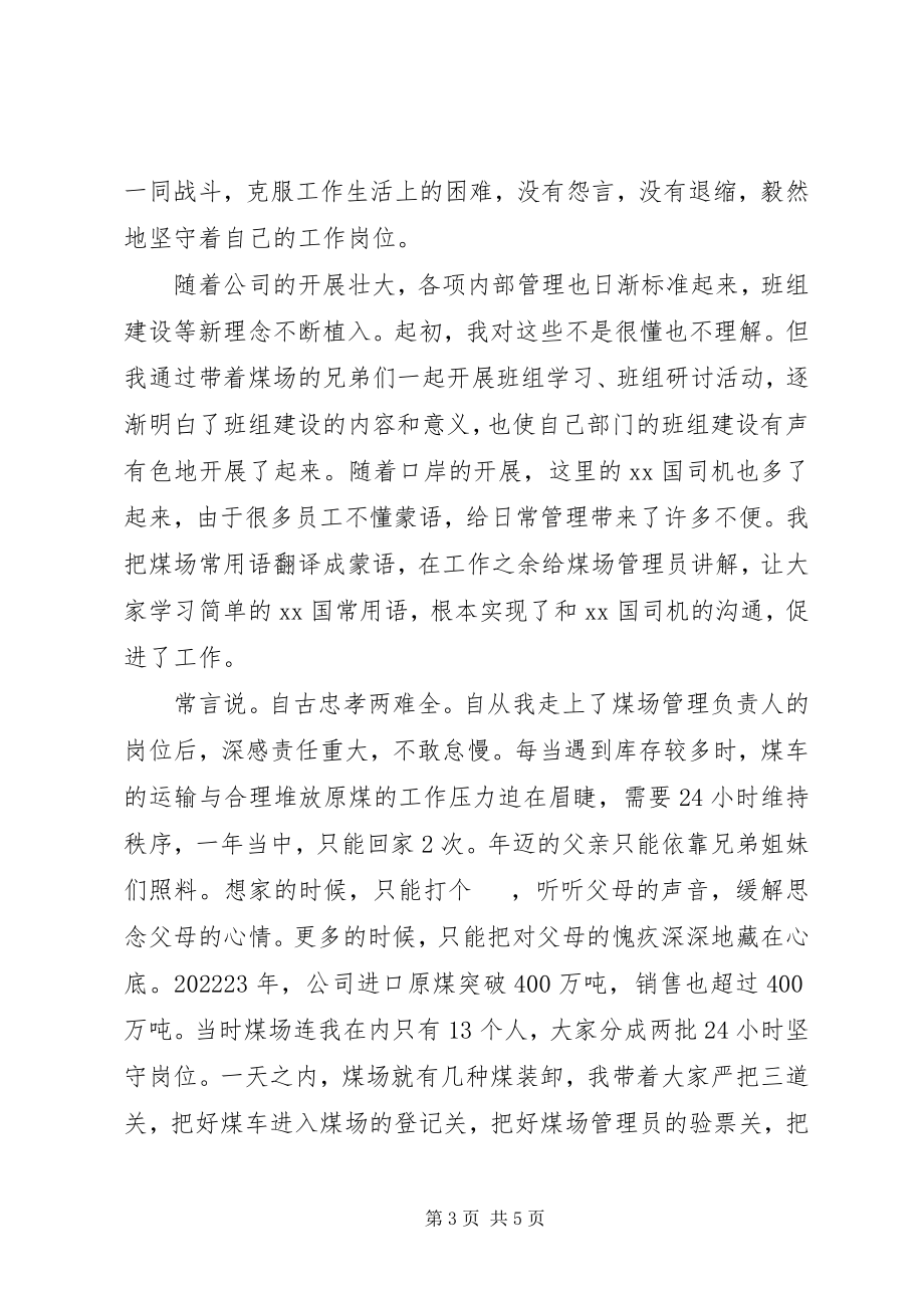 2023年社会主义核心价值观先进事迹演讲稿.docx_第3页