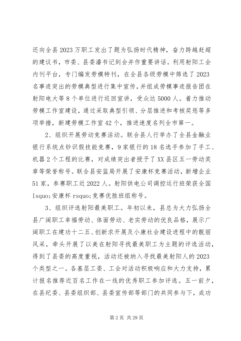 2023年全县工会工作会议致辞稿.docx_第2页