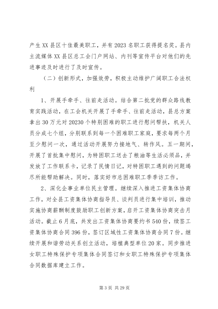 2023年全县工会工作会议致辞稿.docx_第3页