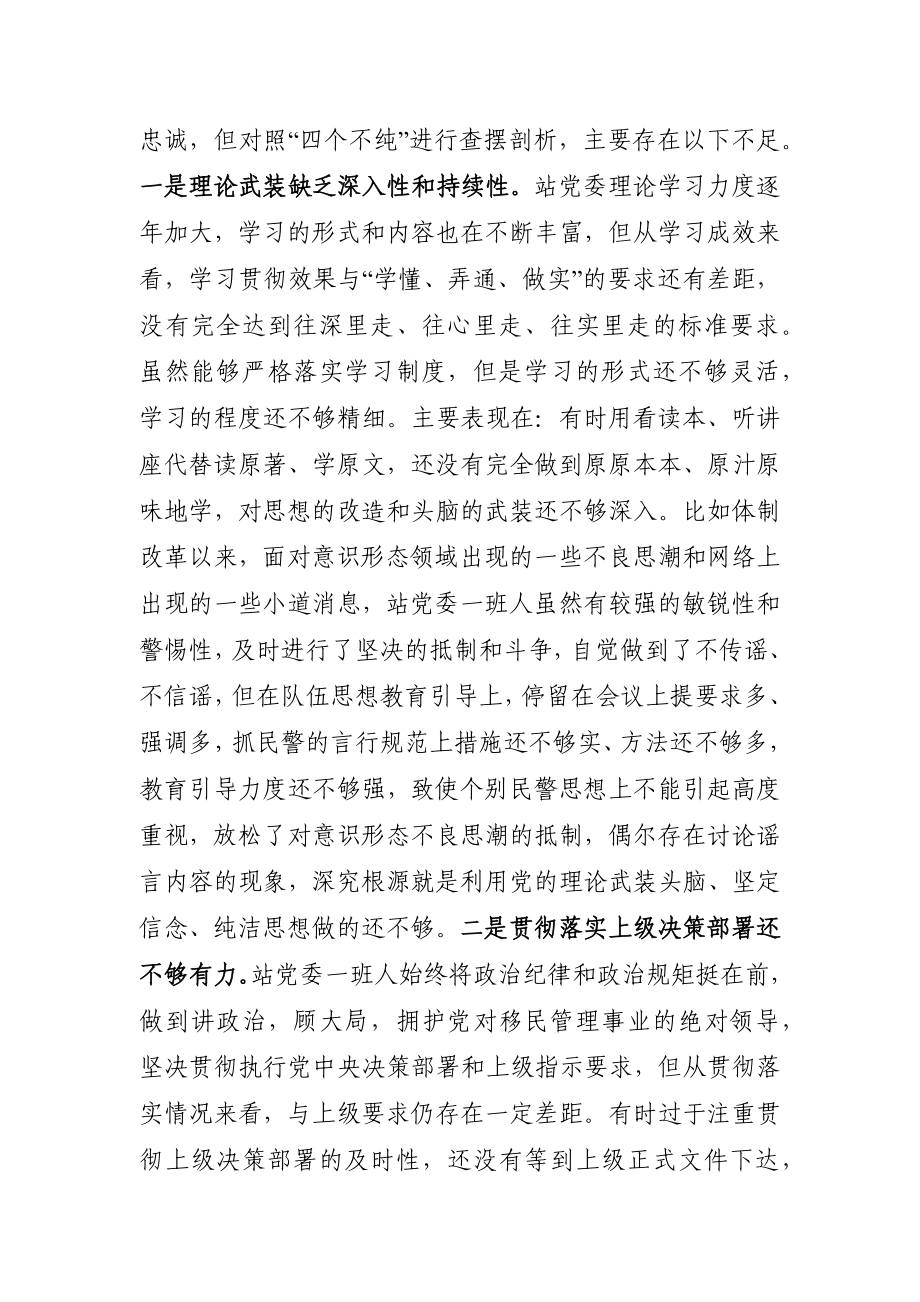 政法：坚持政治建警全面从严治警教育整顿——党委班子专题民主生活会对照检视剖析材料.docx_第2页