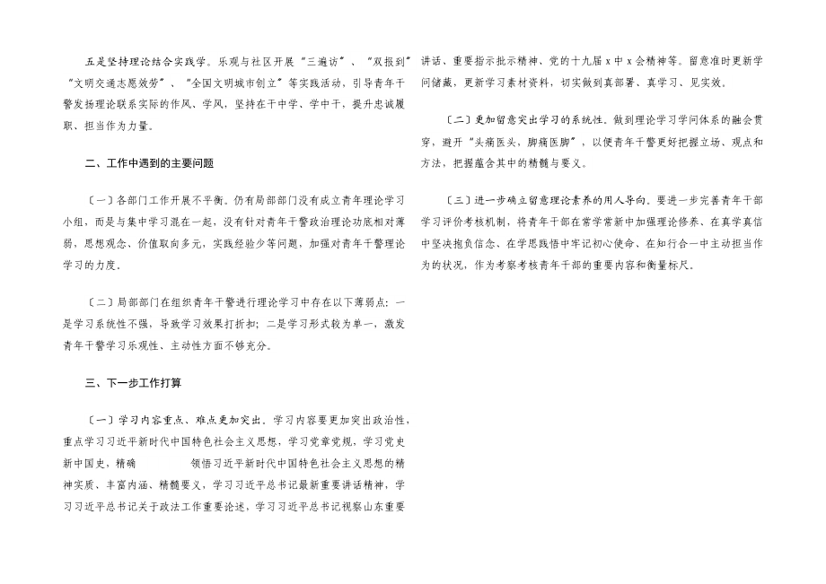 市2023年度政法部门青年理论学习工作情况汇报.docx_第2页