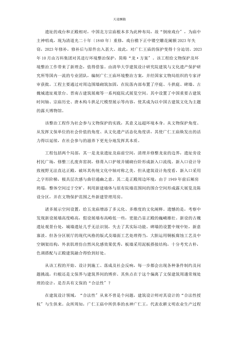 2023年从广仁王庙建筑思考中国传统文化遗产的保护与深化.docx_第2页