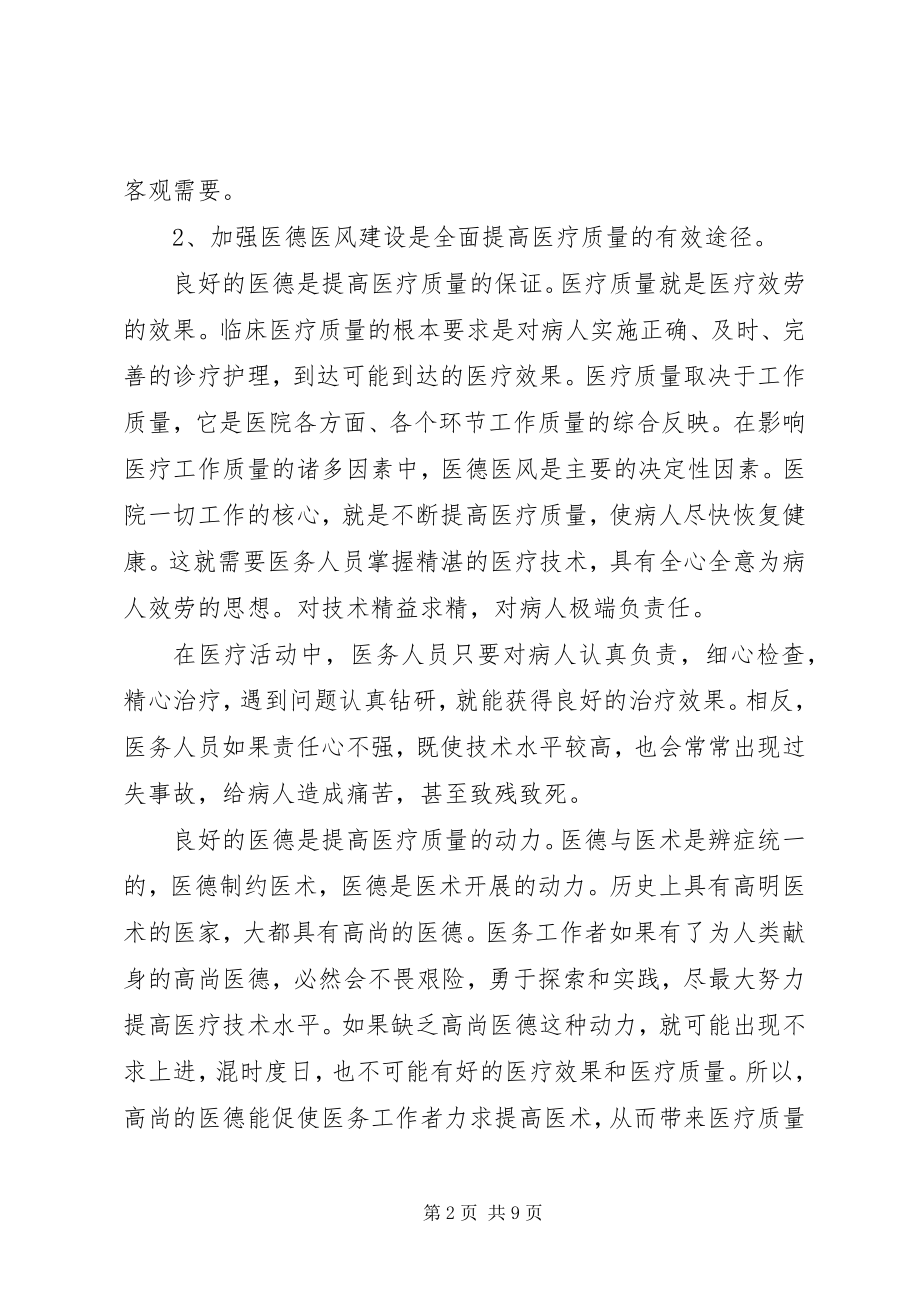 2023年医德医风建设心得体会.docx_第2页