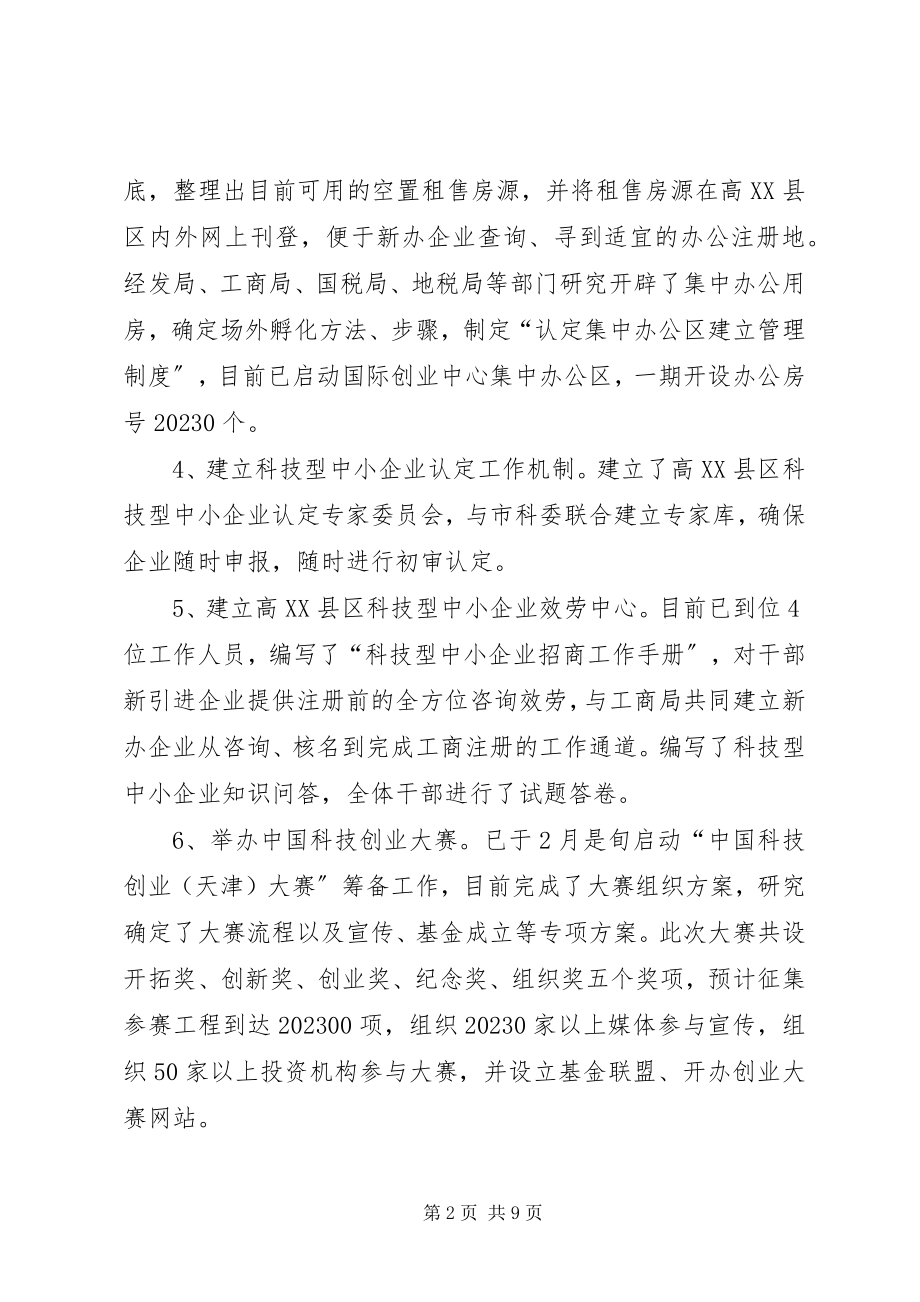 2023年科技型中小企业发展工作总结.docx_第2页