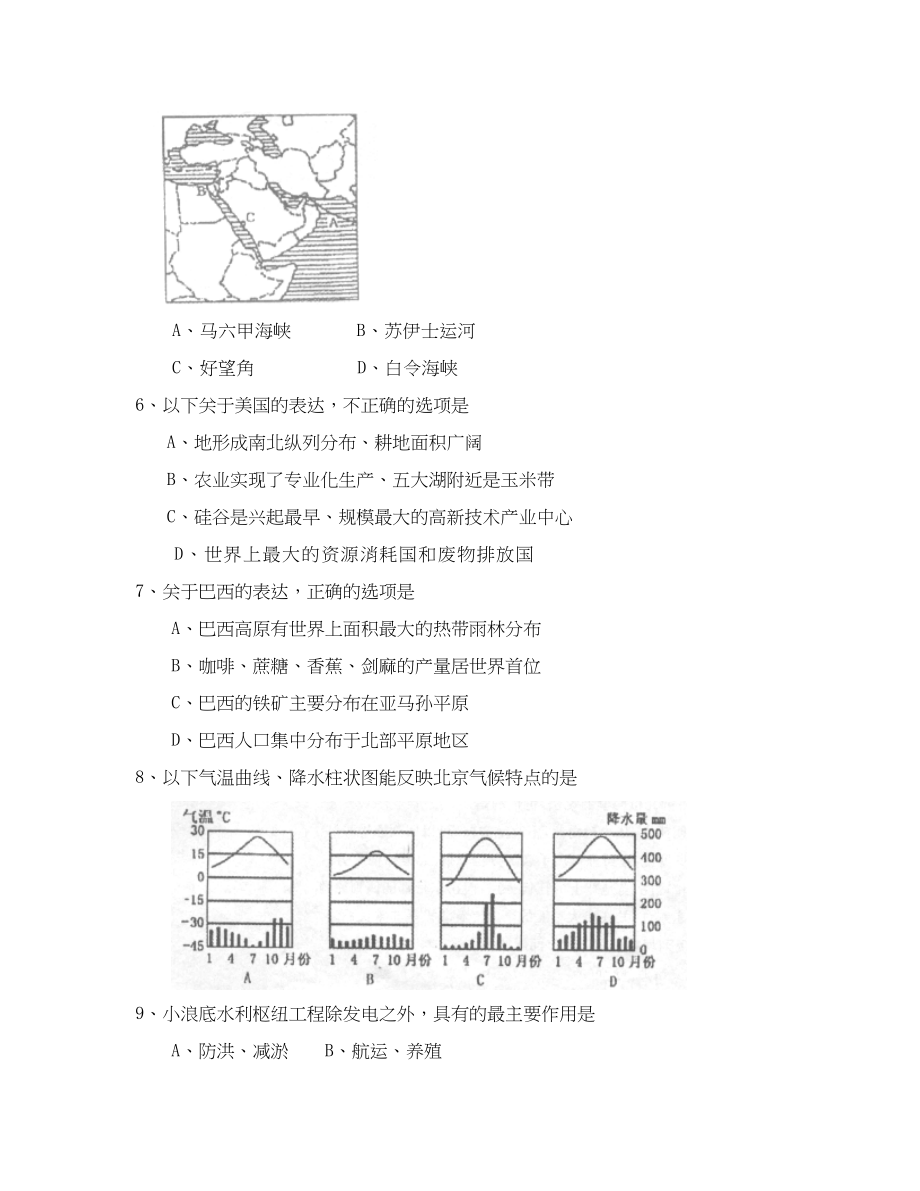 2023年度泰安市上学期期末会考初三地理试题初中地理.docx_第2页