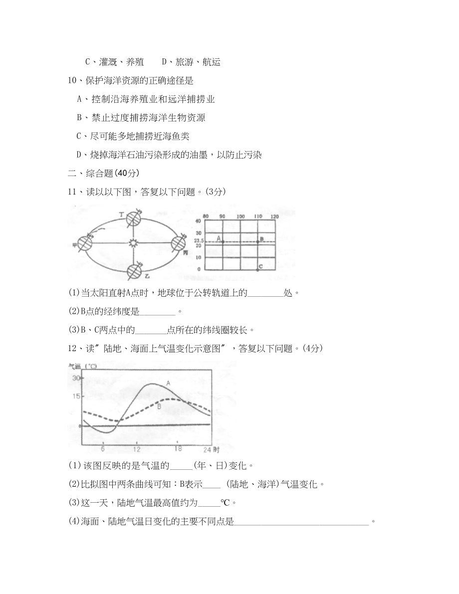 2023年度泰安市上学期期末会考初三地理试题初中地理.docx_第3页