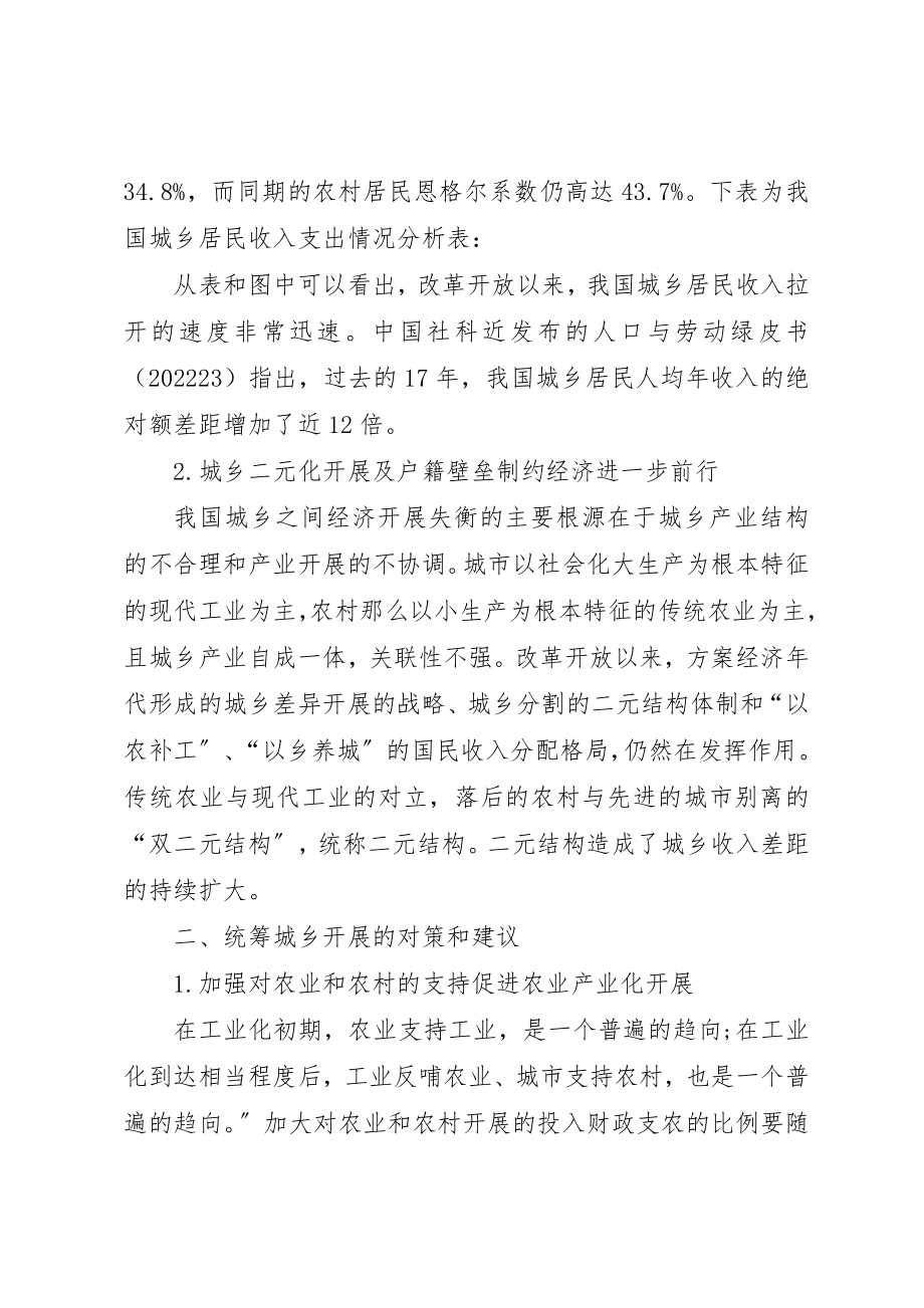 2023年筹划城乡发展应对金融危机研讨新编.docx_第2页