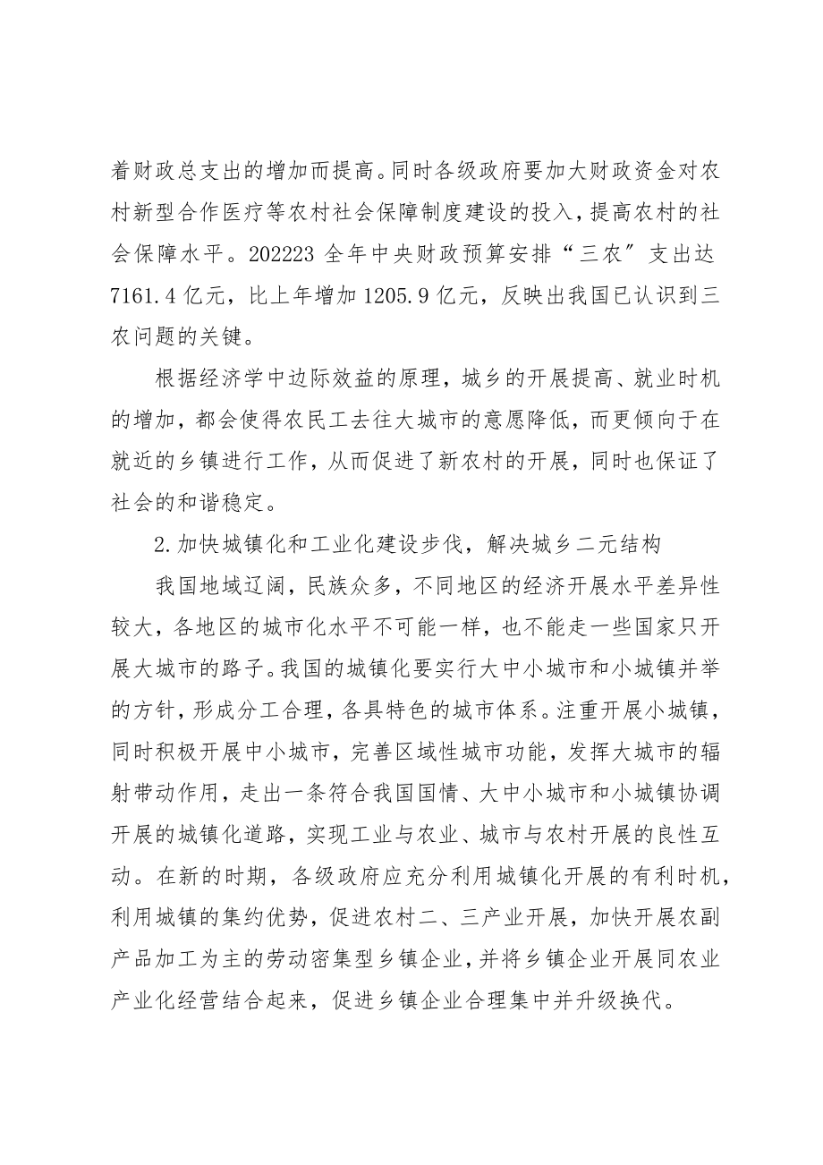 2023年筹划城乡发展应对金融危机研讨新编.docx_第3页