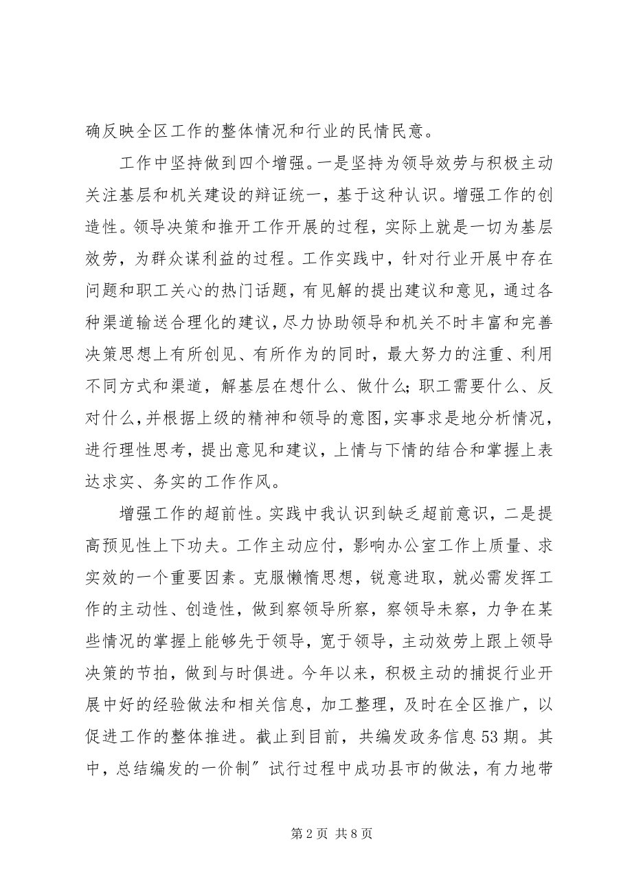 2023年企业办公室汇报参考范例.docx_第2页