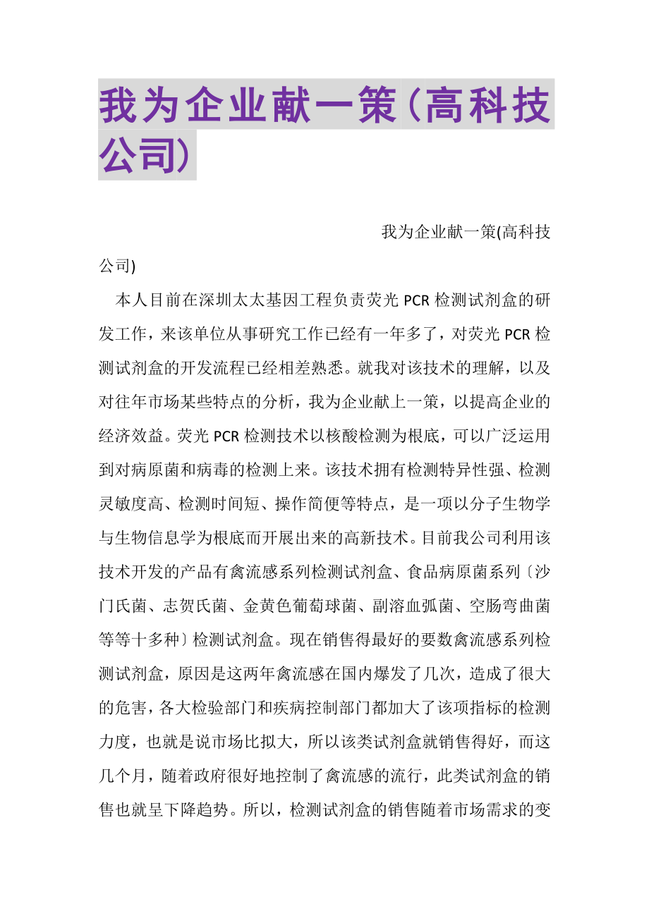 2023年我为企业献一策高科技公司.doc_第1页