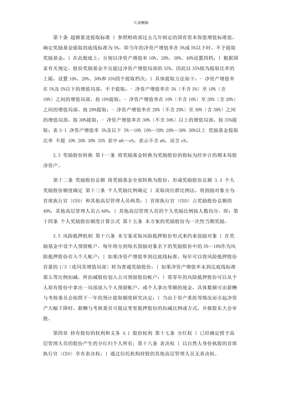 2023年A公司股权激励方案.docx_第2页