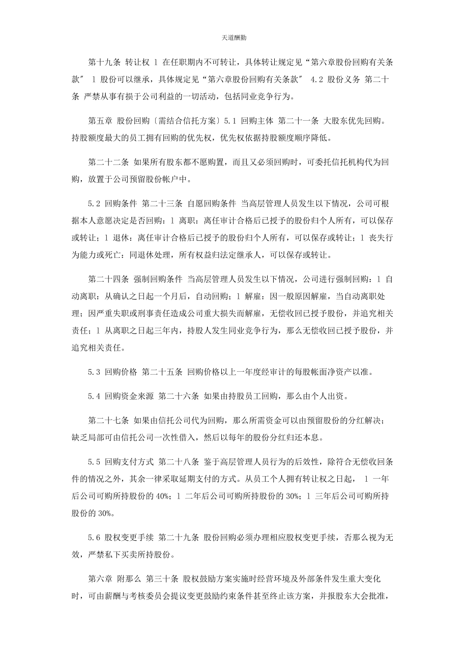 2023年A公司股权激励方案.docx_第3页