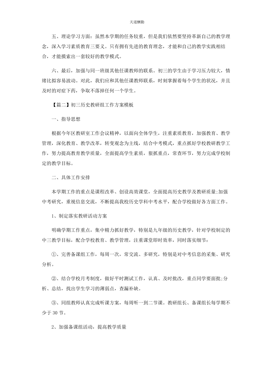 2023年初三历史教研组工作计划模板.docx_第2页