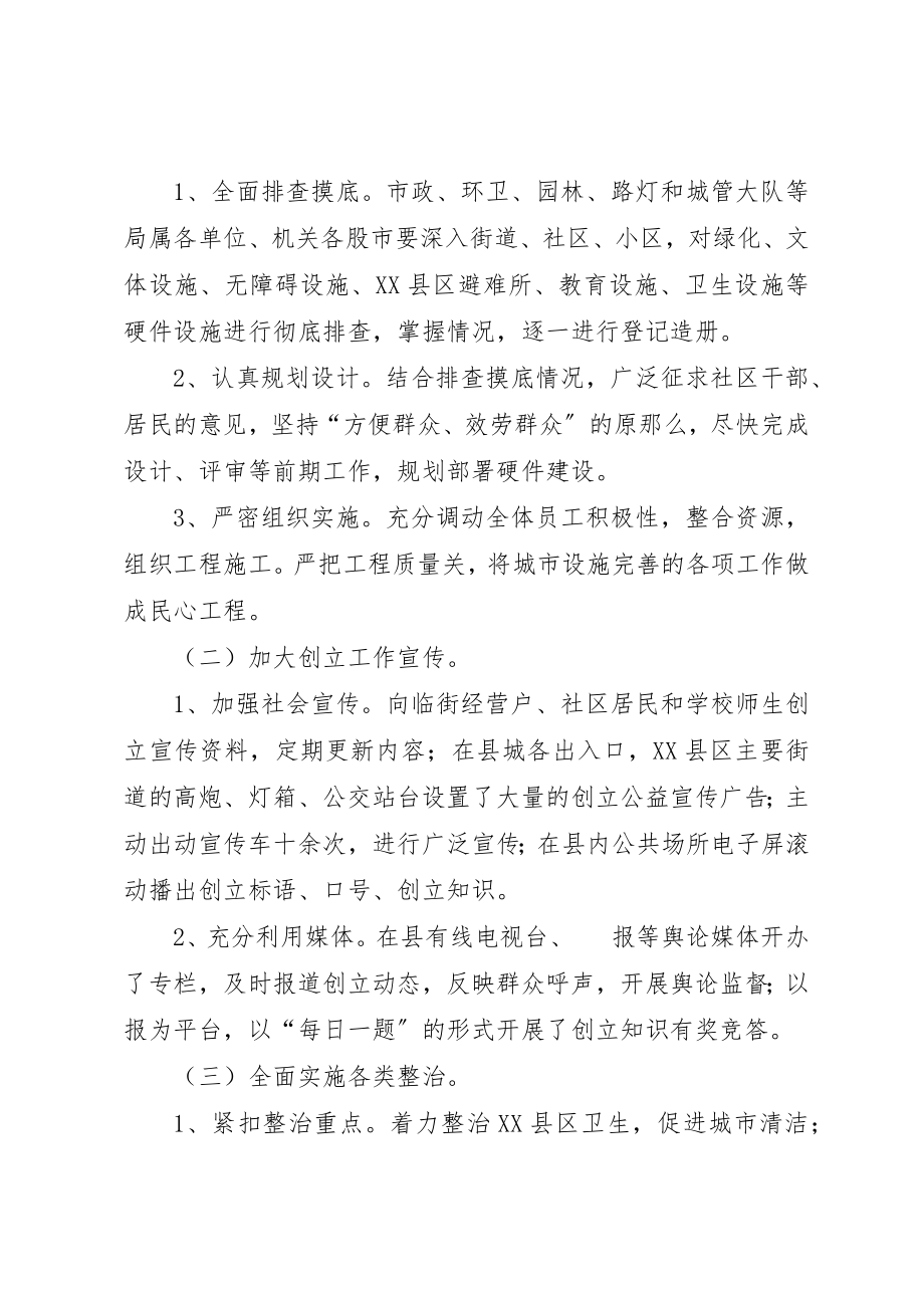 2023年创建省级文明县城活动方案新编.docx_第2页