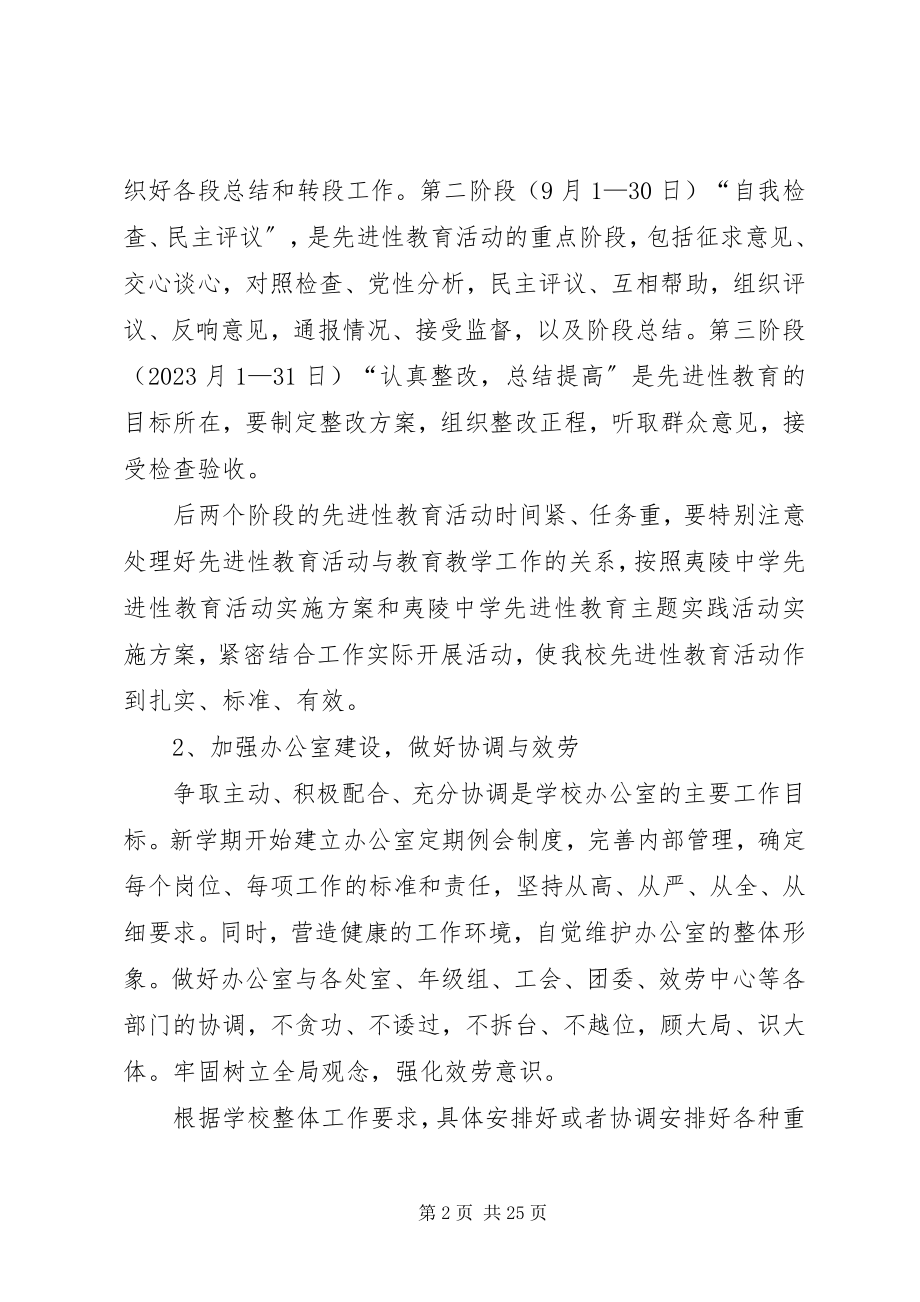 2023年办公室工作计划5篇新编.docx_第2页