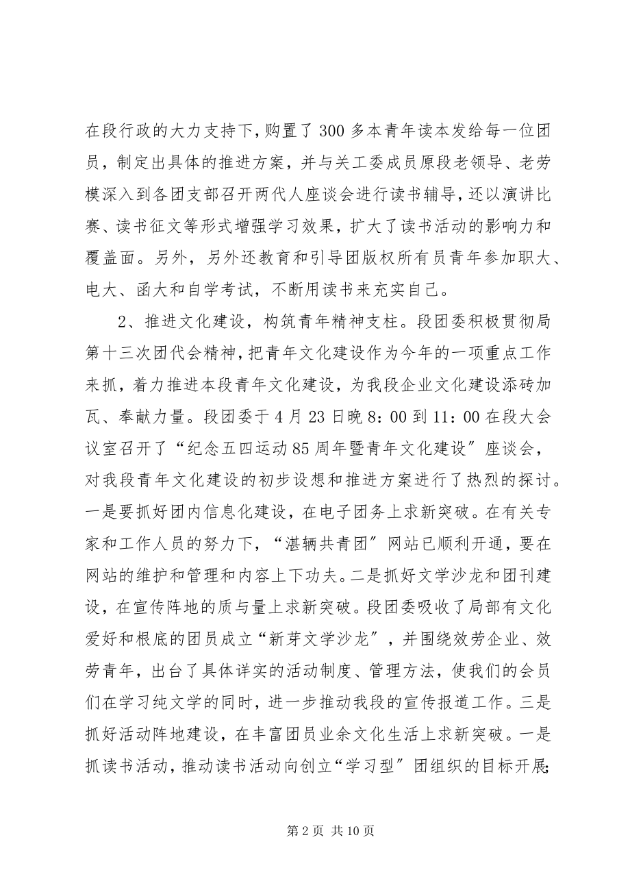 2023年铁路局车辆段团委工作总结.docx_第2页