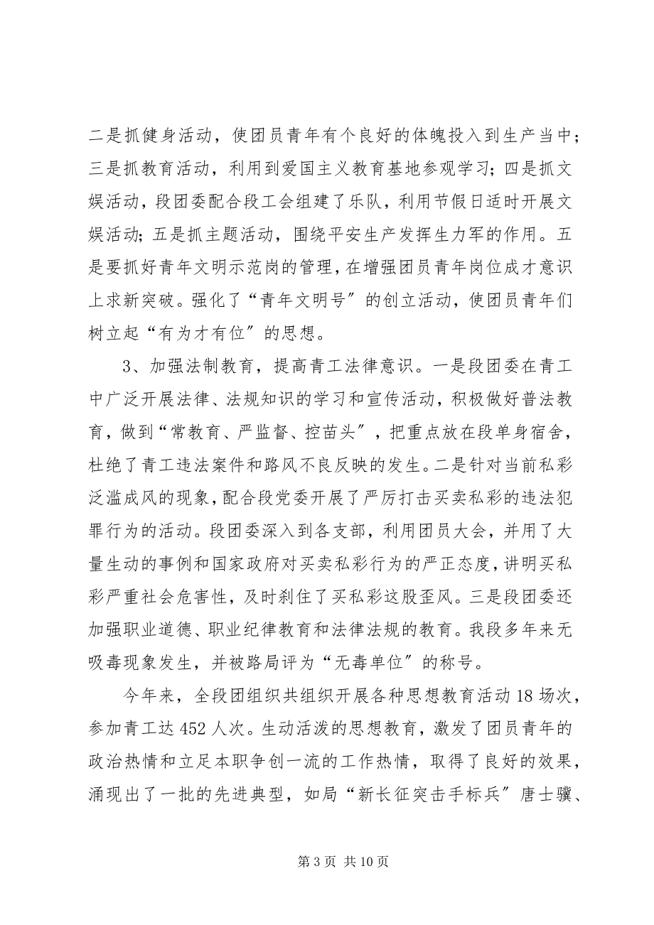 2023年铁路局车辆段团委工作总结.docx_第3页