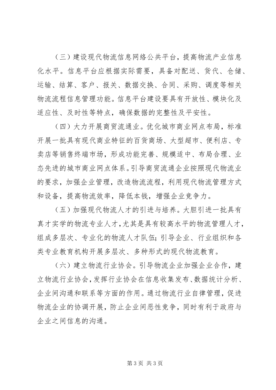 2023年XX省物流业发展状况及存在问题及对策建议新编.docx_第3页