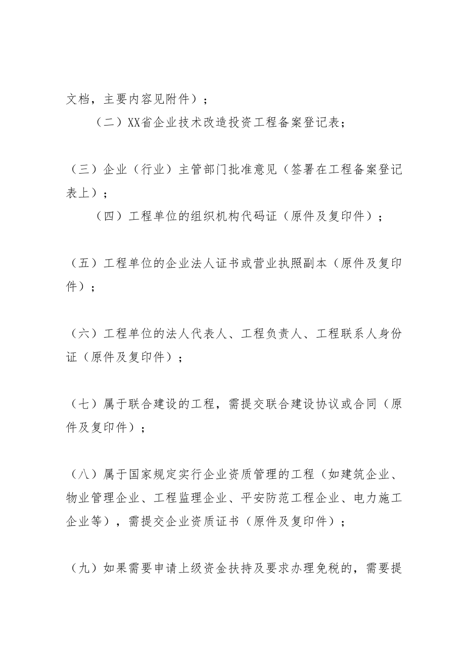 2023年比选方案备案办事指南.doc_第2页