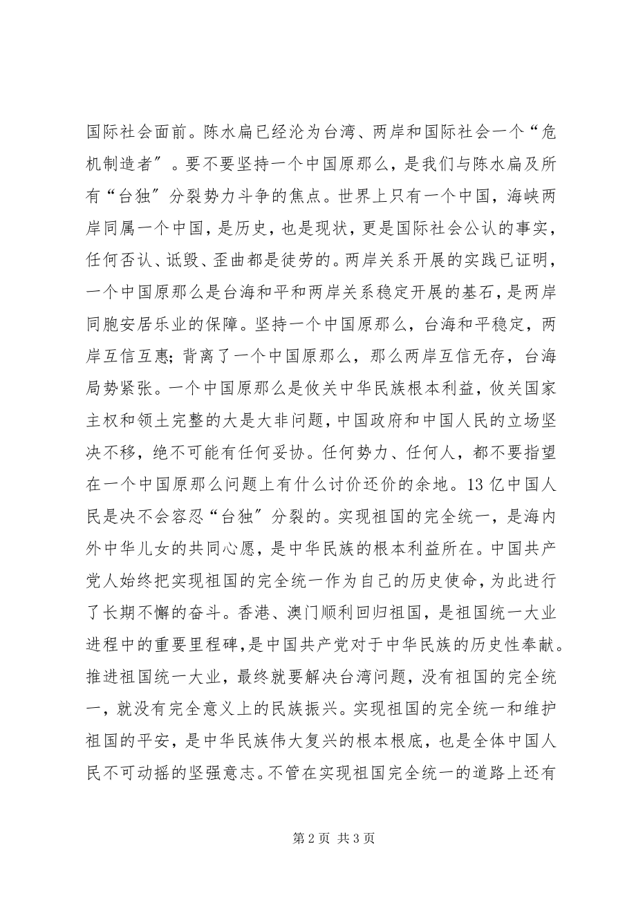 2023年台海局势祖国统一.docx_第2页