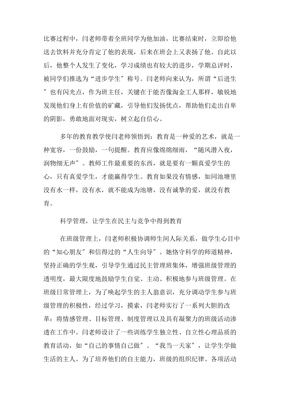 2023年事迹材料优秀党员教师先进事迹材料任劳任怨好“妈妈”.docx_第2页