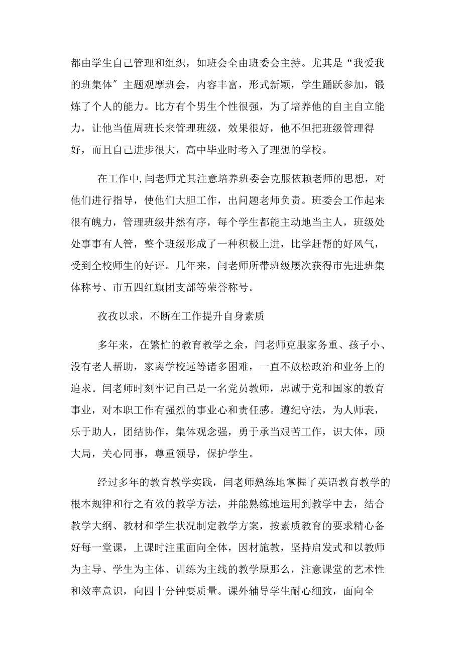 2023年事迹材料优秀党员教师先进事迹材料任劳任怨好“妈妈”.docx_第3页