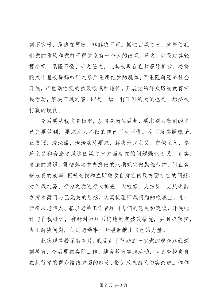 2023年观看《四风之害》个人学习心得体会.docx_第2页