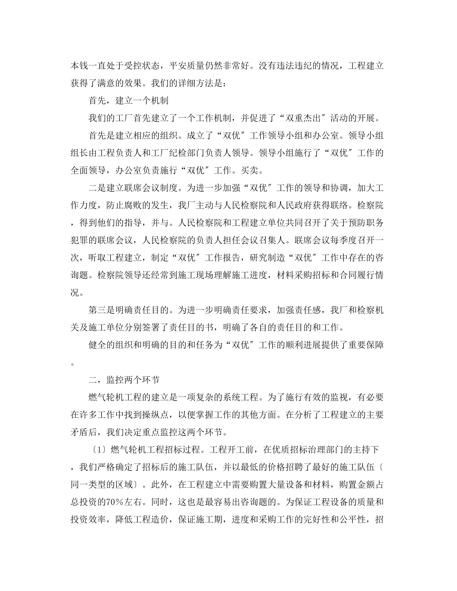 2023年电厂党委预防经济犯罪工作会议发言稿.docx_第2页