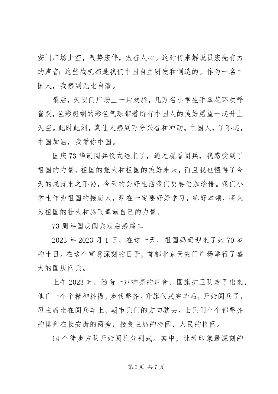 2023年国庆70周阅兵观后感多篇.docx_第2页