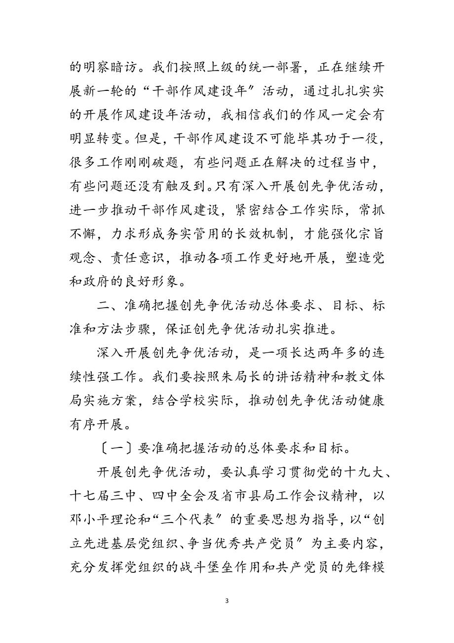 2023年年动员大会上讲话稿3篇范文.doc_第3页