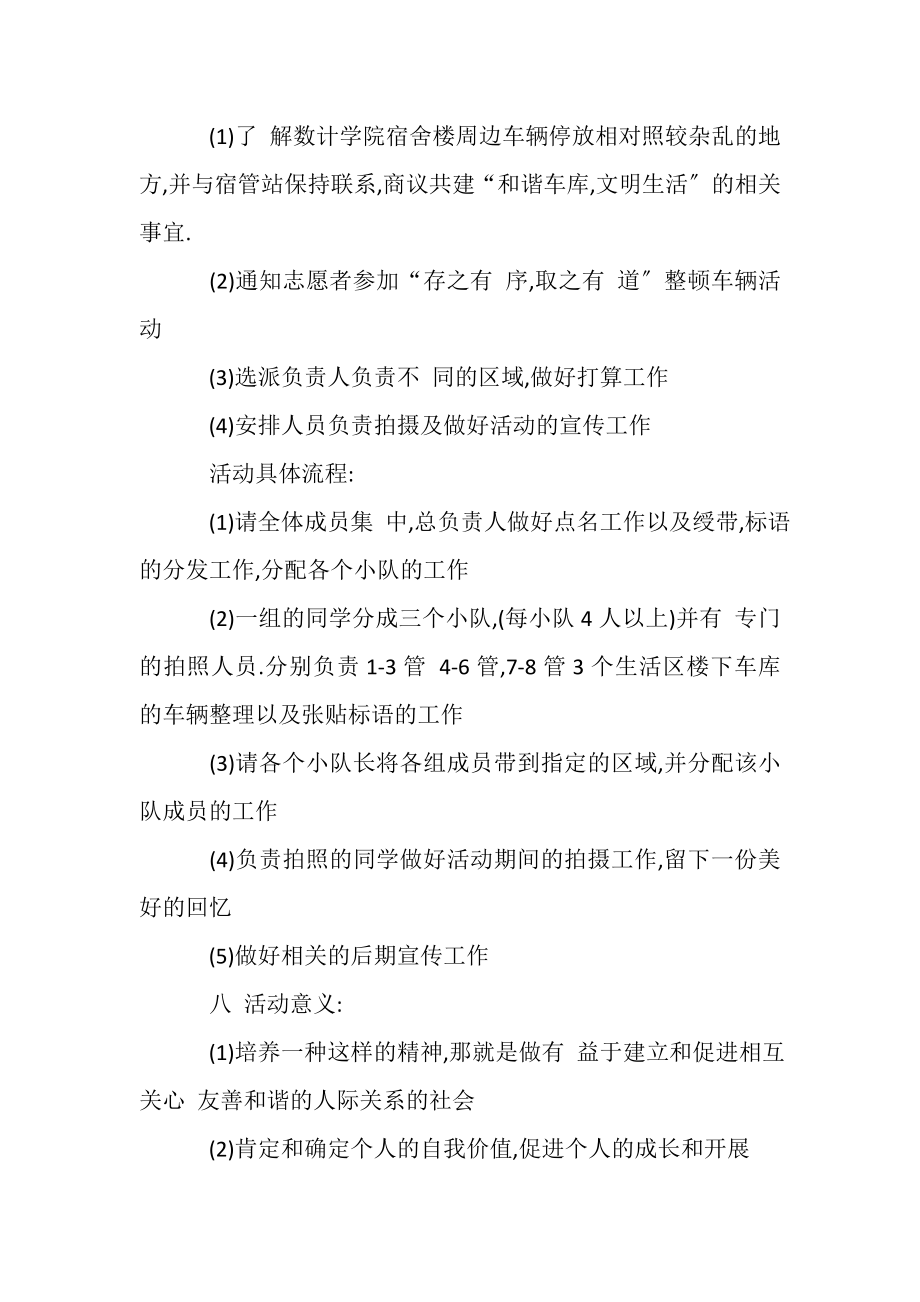 2023年公益活动策划方案20XX度.doc_第2页