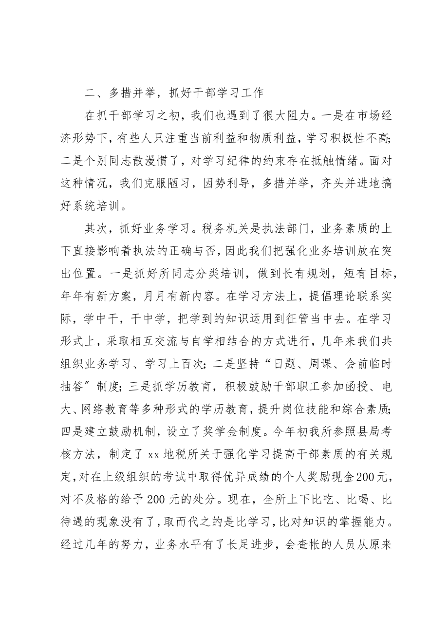 2023年地方税务所加强学习型干部队伍建设总结.docx_第2页