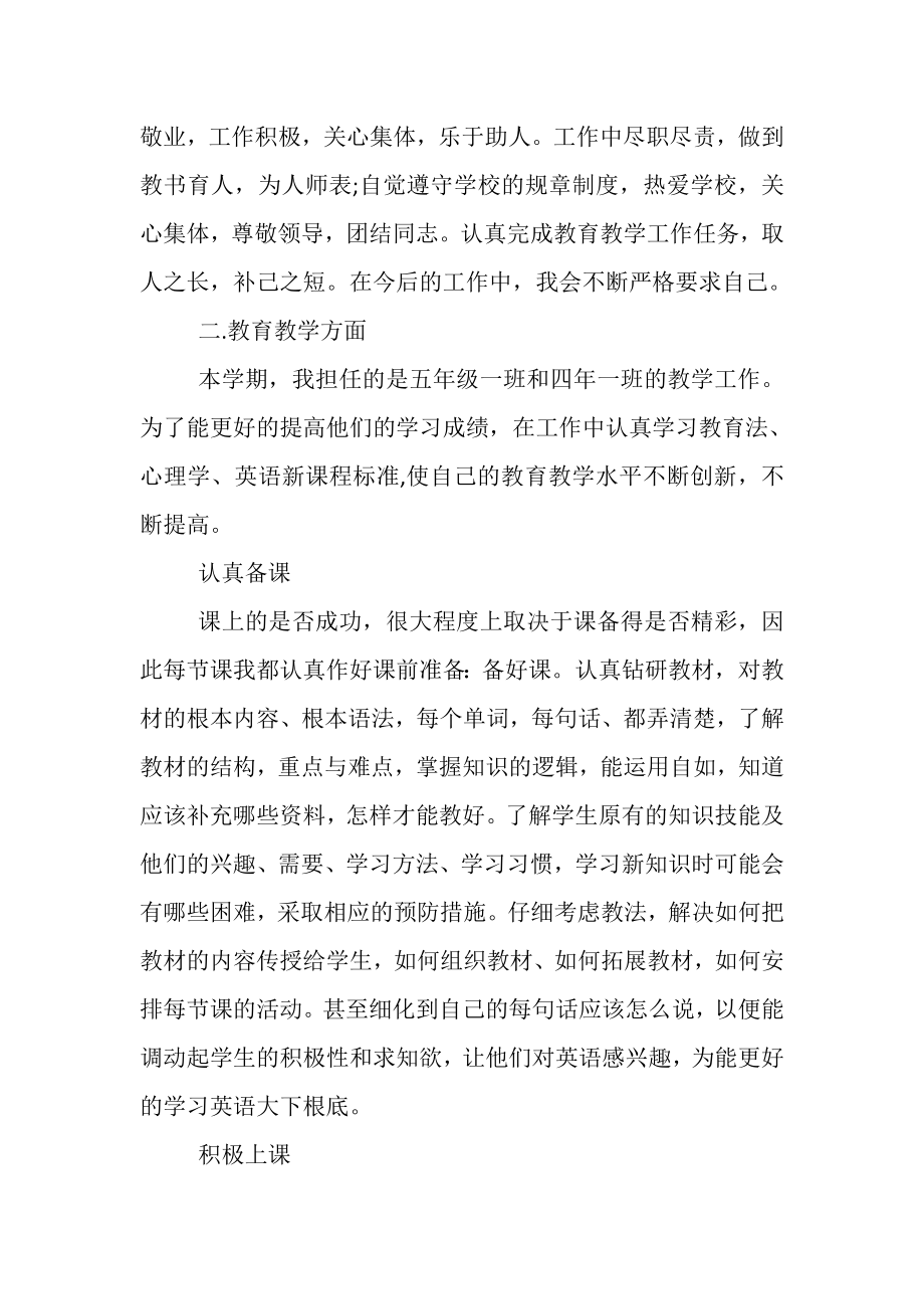 2023年教师个人的教学工作总结范文.doc_第3页