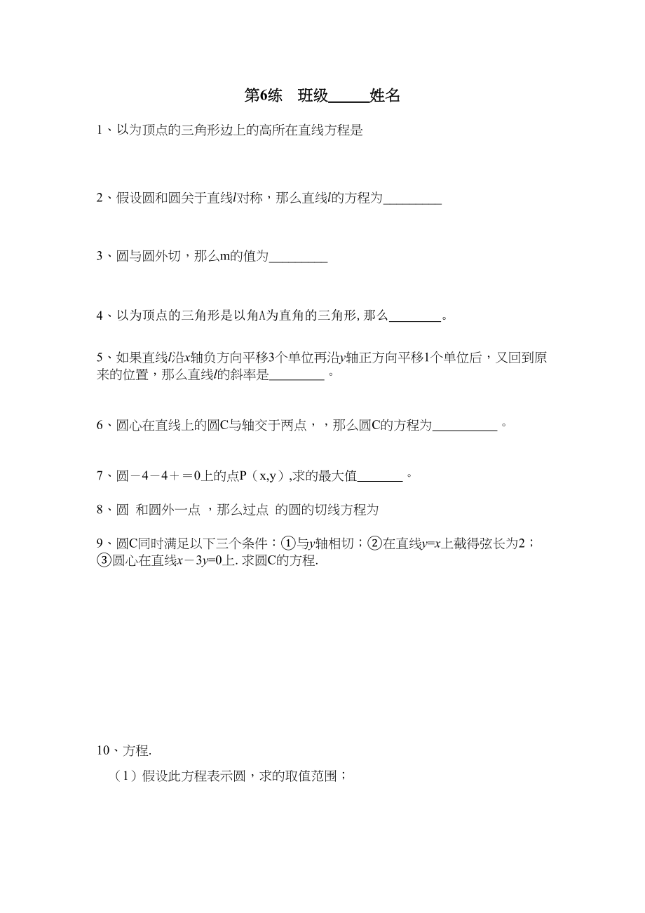 2023年江苏省新课标数学限时训练39份必修236.docx_第1页