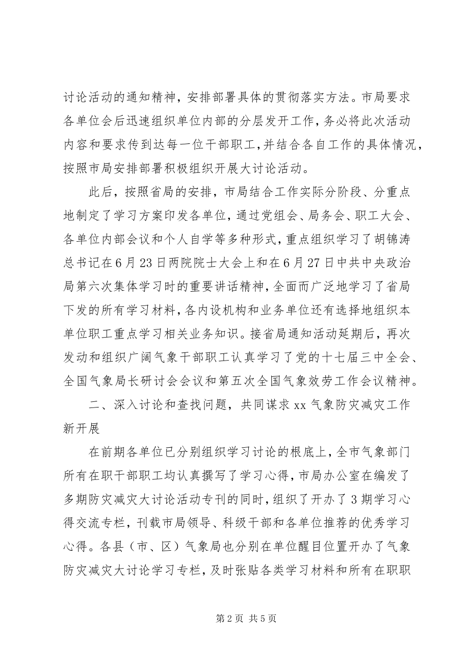 2023年气象局气象防灾减灾工作总结.docx_第2页