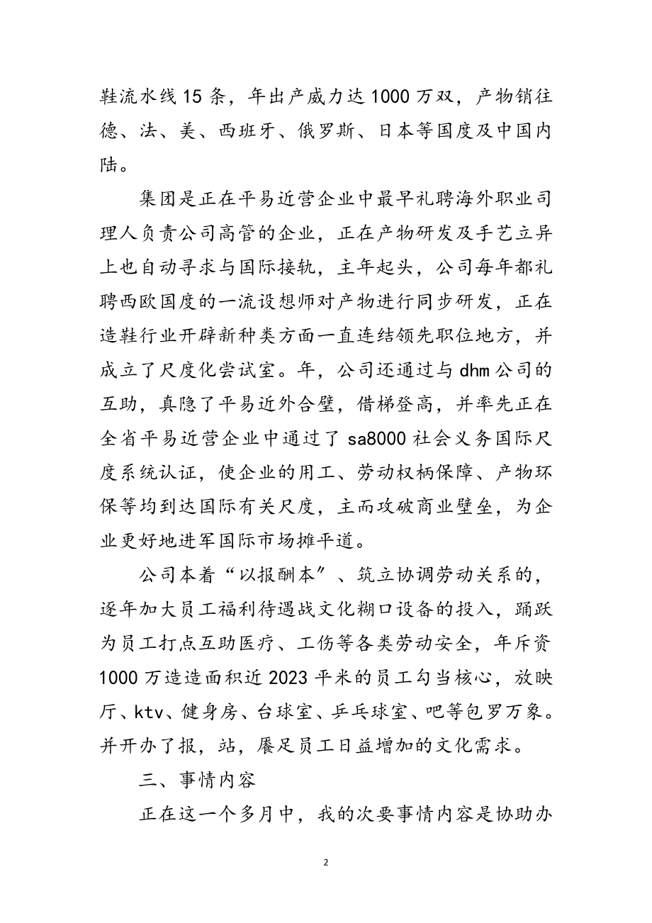 2023年办公室文员练结发言范文.doc_第2页