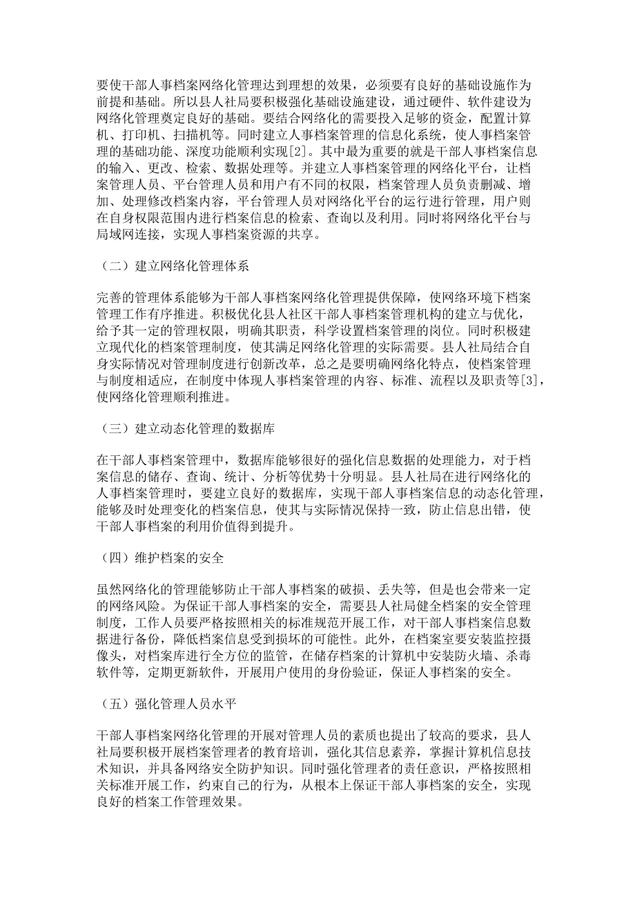 2023年干部人事档案工作网络化管理初探.doc_第2页