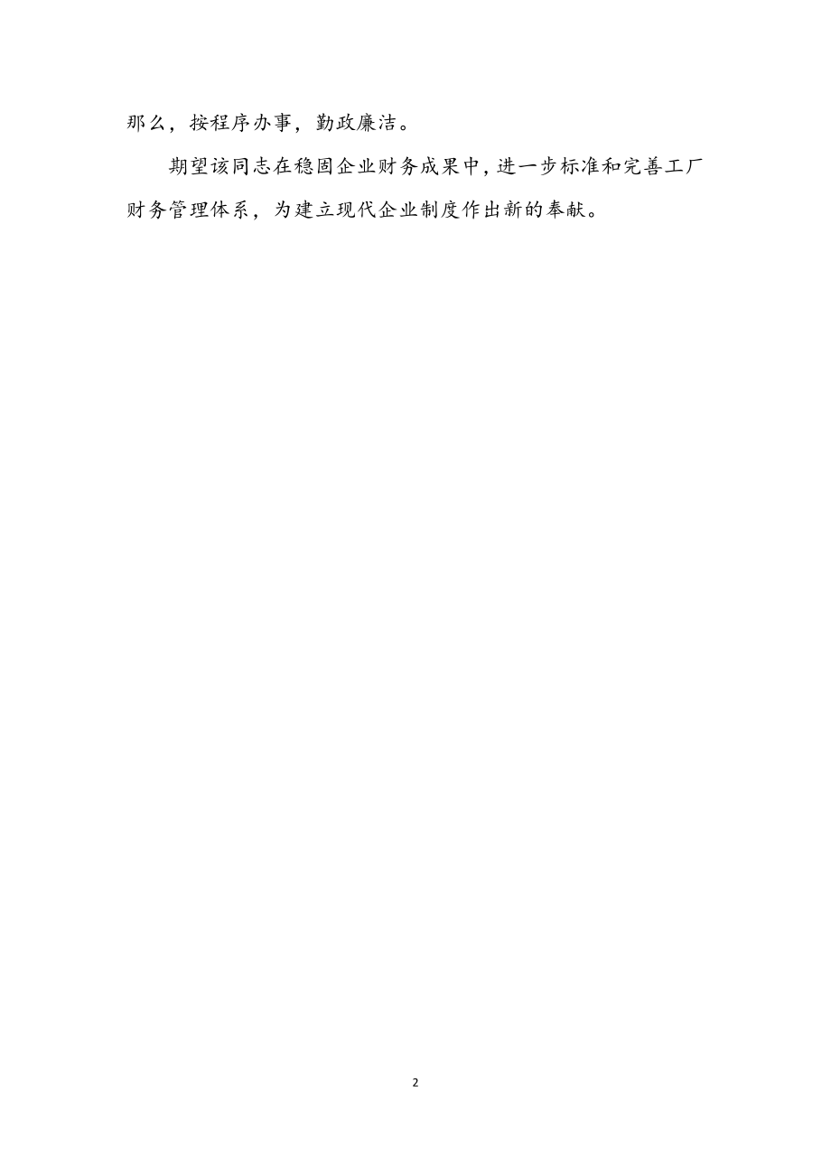 2023年总会计师考察材料.docx_第2页