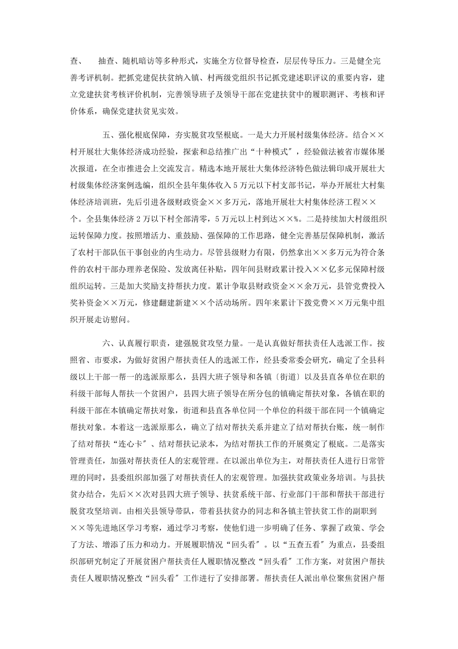 2023年县委组织部四年脱贫攻坚工作开展情况总结.docx_第3页