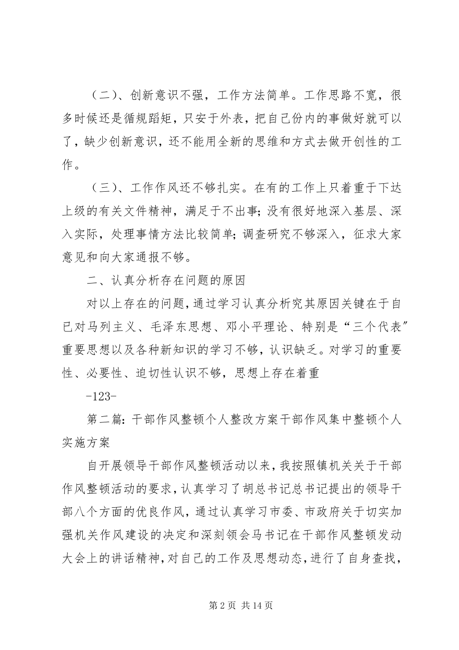 2023年作风整顿个人整改计划.docx_第2页