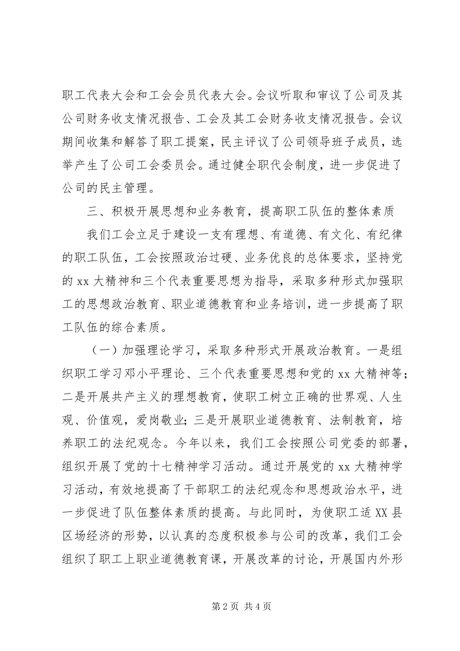 2023年某公司工会工作总结.docx_第2页