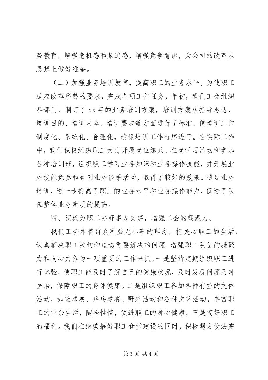 2023年某公司工会工作总结.docx_第3页