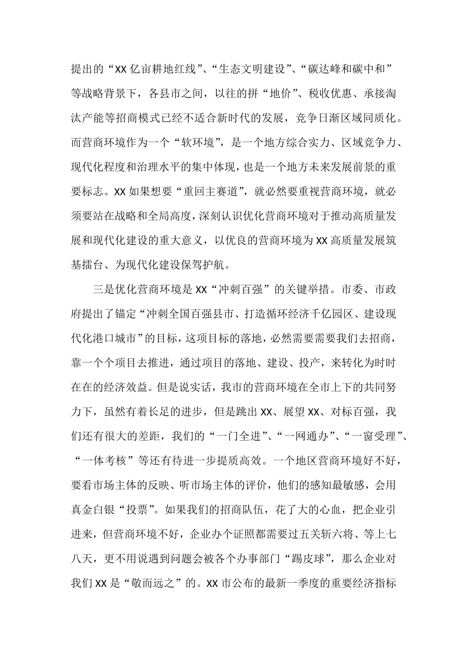 市委书记在市优化营商环境年轻干部代表座谈会上的讲话.docx_第2页