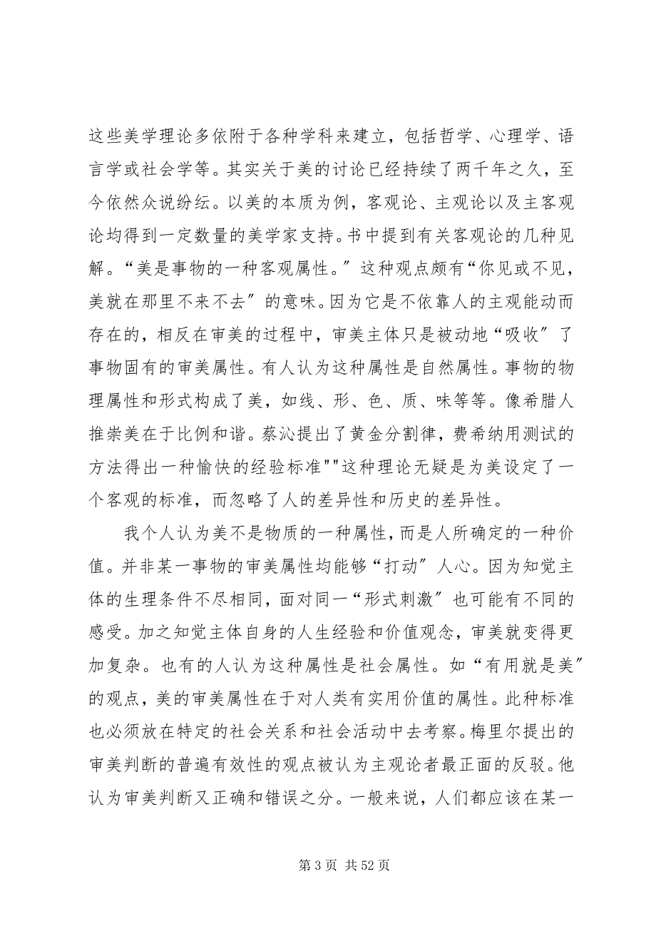 2023年《当代西方美学》读后感新编.docx_第3页